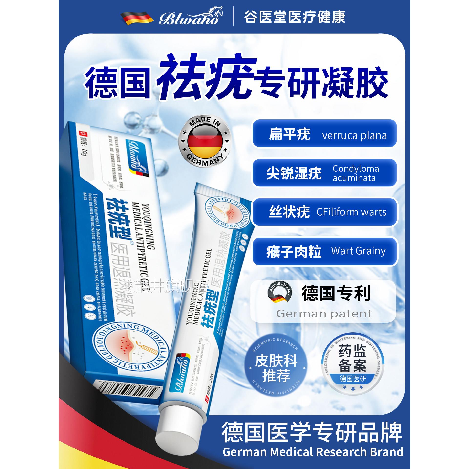 德国医用扁平疣软膏尤瘊子脖上长小肉粒丝状疣子去疣膏斩草除根艾