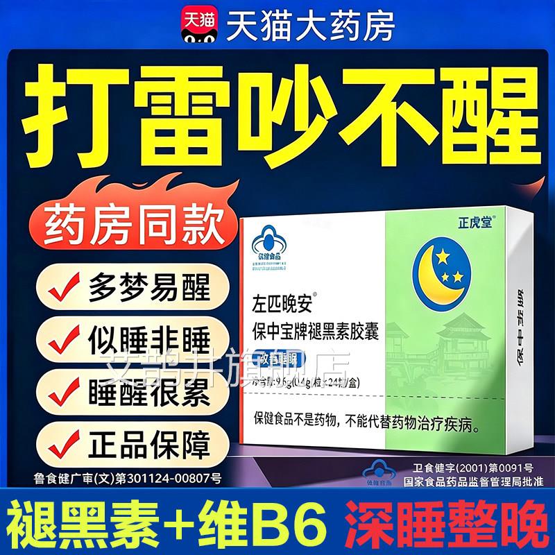 右佐克匹隆片睡左佑佐匹克褪黑素助眠睡胶囊b6眠瓶改善入睡晚安L3