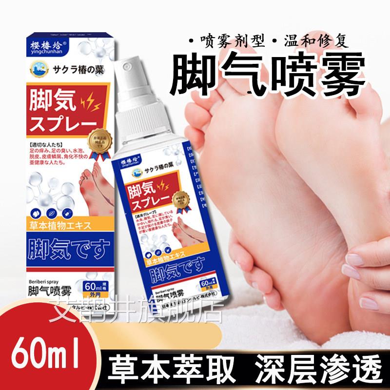日本脚气喷剂脚臭脚汗脚痒脚藓鞋袜臭止汗理脱皮烂脚毛藓菌护液艾
