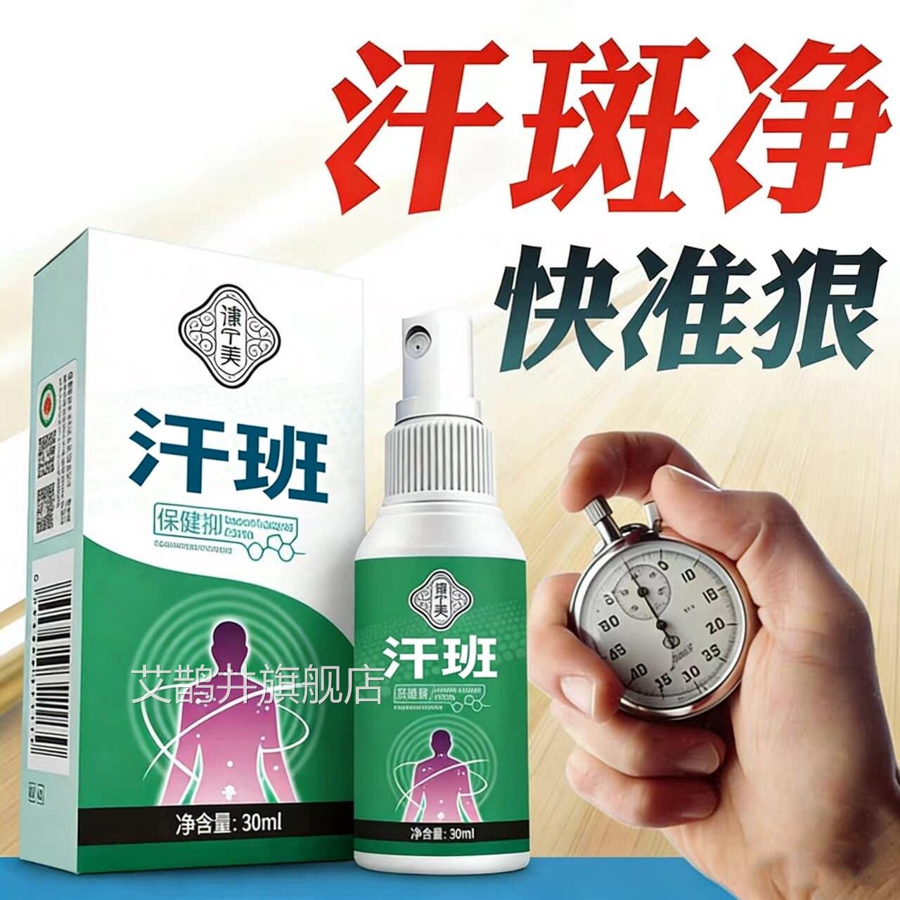 汗喷斑专用汗斑净汉斑露香露花斑膏非皮肤外用去汗斑雾剂皂艾鹊井