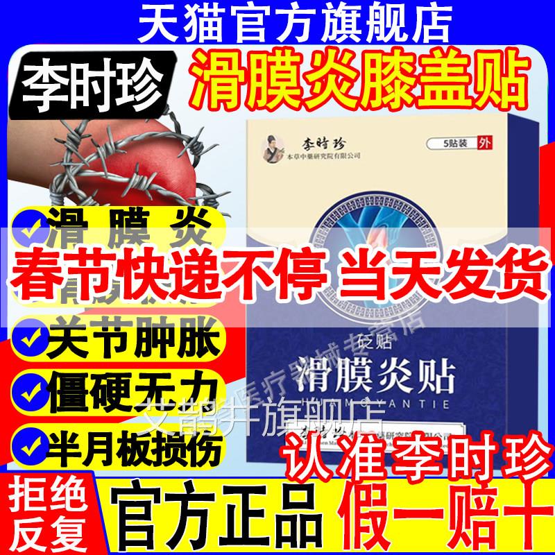 李时珍膝盖穴位贴磁疗滑膜炎旗疼痛膏半月板言医集团奥官方舰店艾