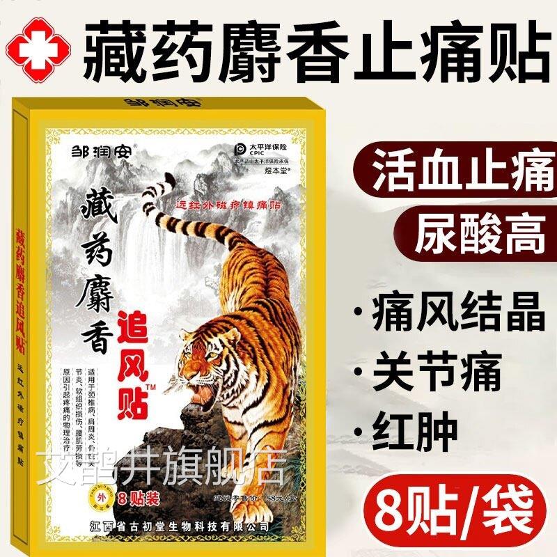 痛风降尿酸溶石去结晶消肿止痛膏贴脚趾关节红药肿胀专消医用炎艾