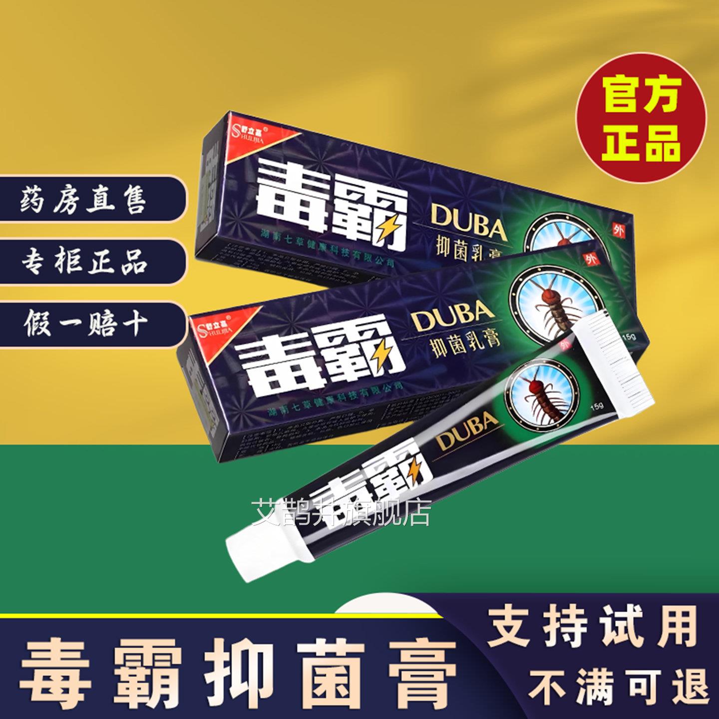 毒霸草本抑痒菌乳膏皮肤瘙皮肤外用药膏官方旗舰店止痒王舒立嘉艾