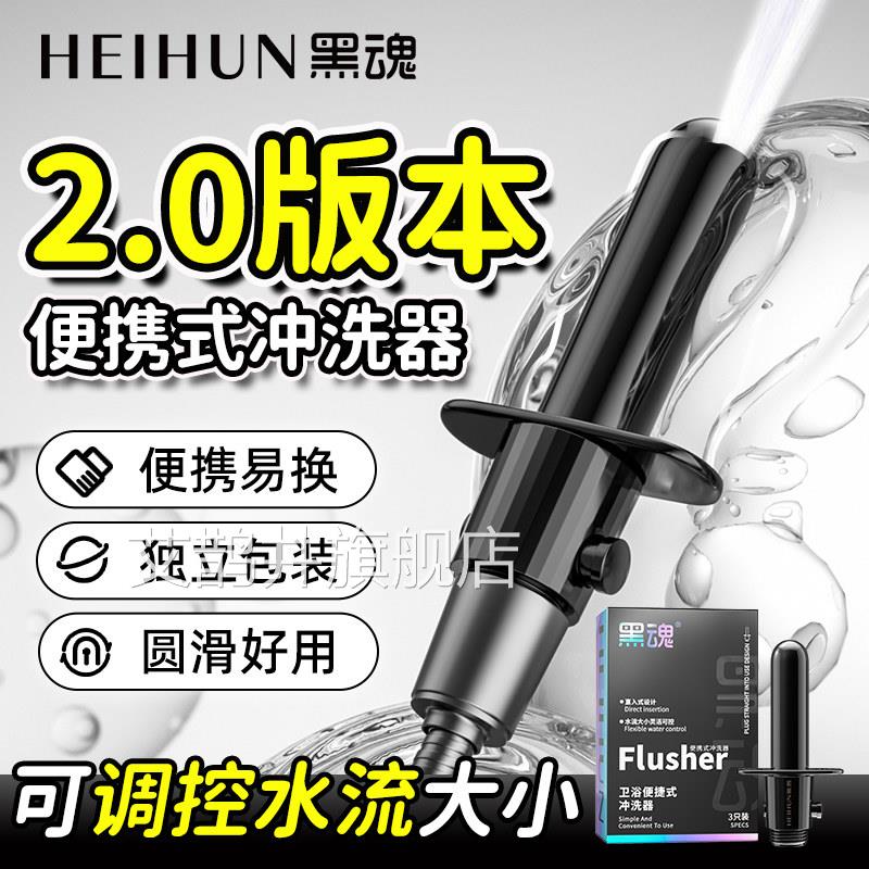 黑魂冲洗器男士私处肛肛门后庭SM情趣清洗器扩塞灌肠器便携可调控