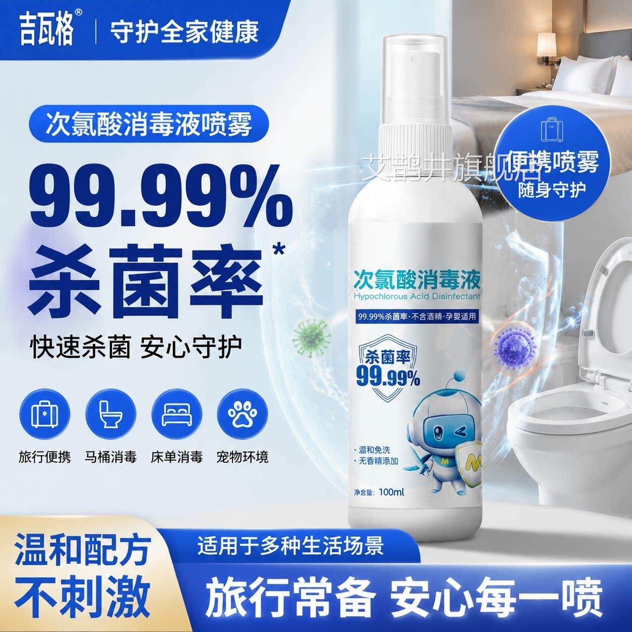 次氯酸消毒液喷雾免洗手100ml便携式杀菌家用次速氯酸消毒喷雾剂