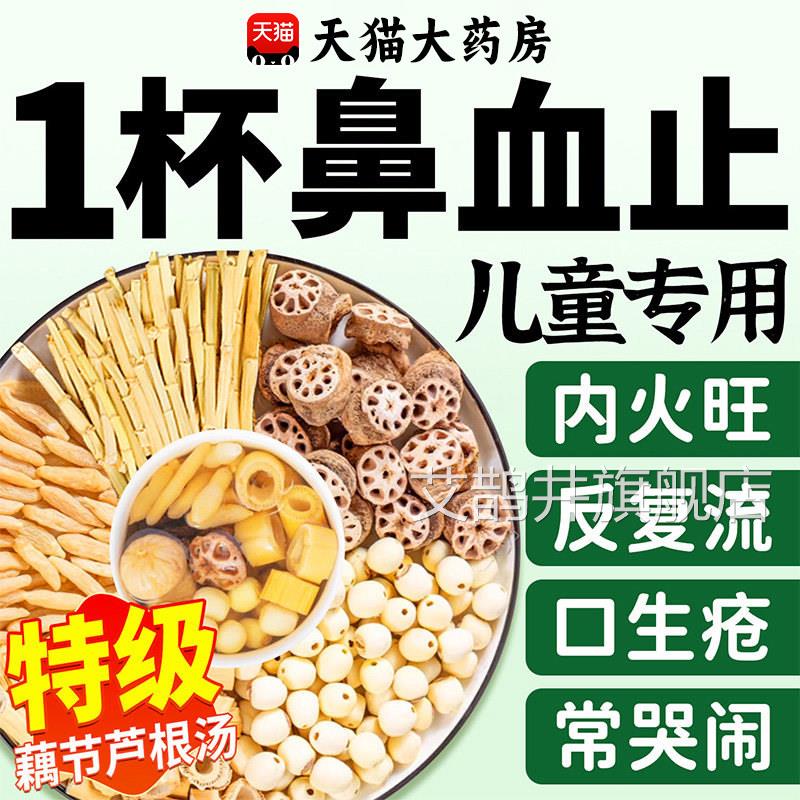 藕节白芦根汤小儿流鼻血专茅根用儿童正品玉竹麦冬煲汤养生泡水nx