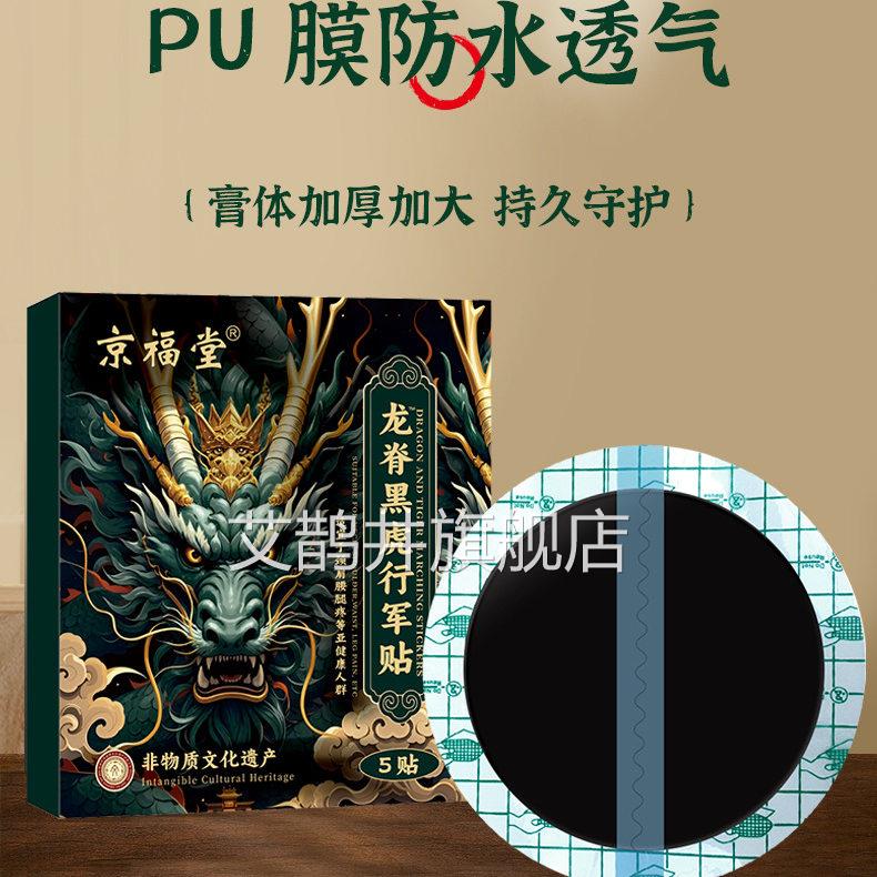 京福堂龙脊椎黑虎行军贴膝盖颈脊椎腰椎盘突出肩周炎关节炎膏药贴