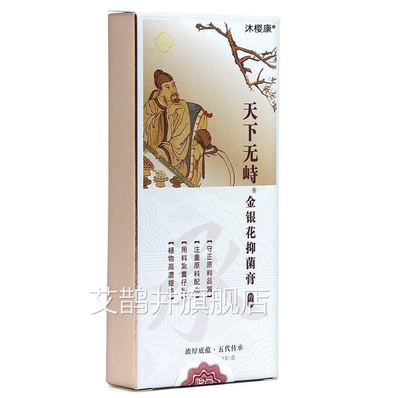天下金银花抑菌膏官方正旗品舰店无痔植物萃取正痔疮肛部乳品膏艾