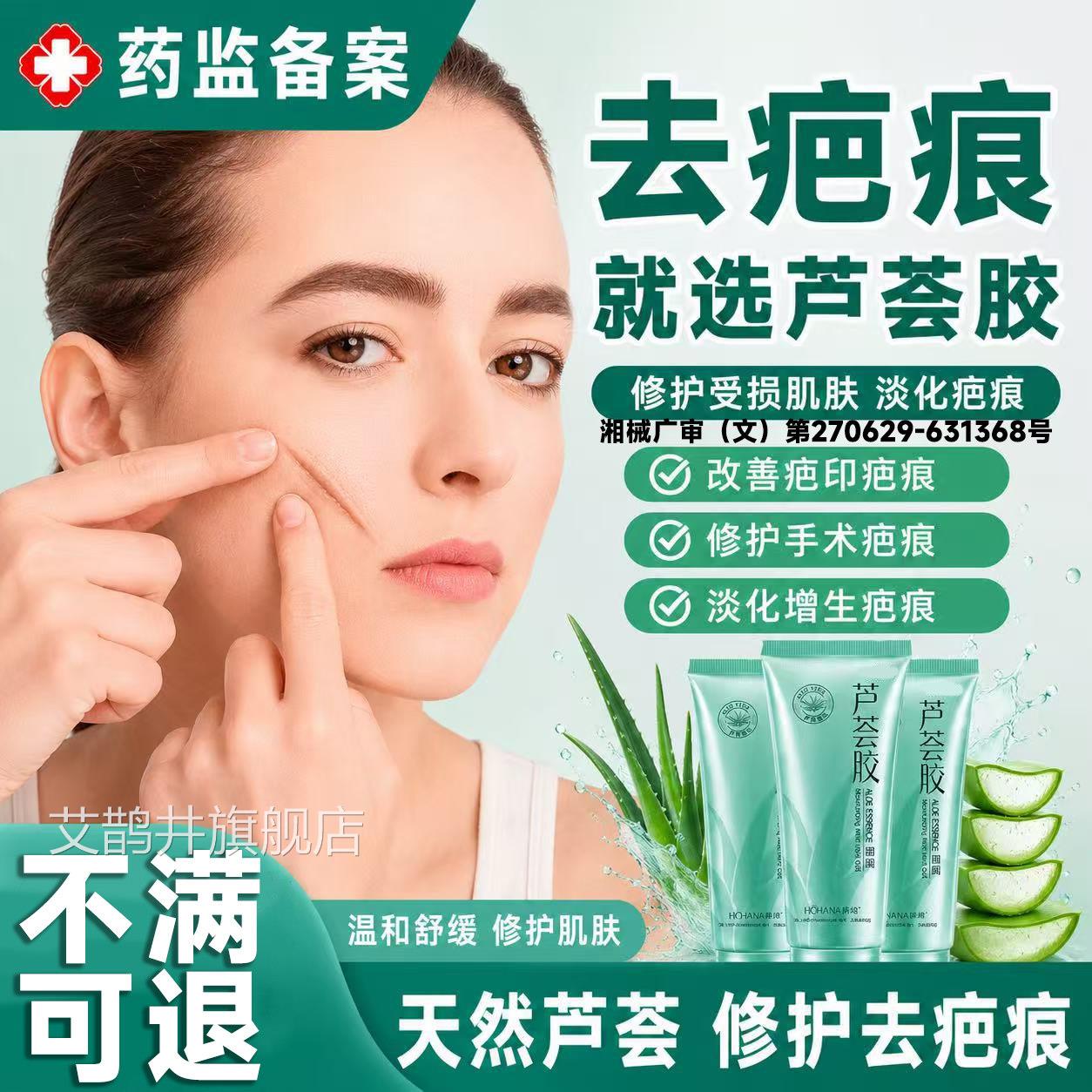 芦荟胶修复疤痕官方旗舰后店正品儿童医用级术磕碰完美无痕保湿LT