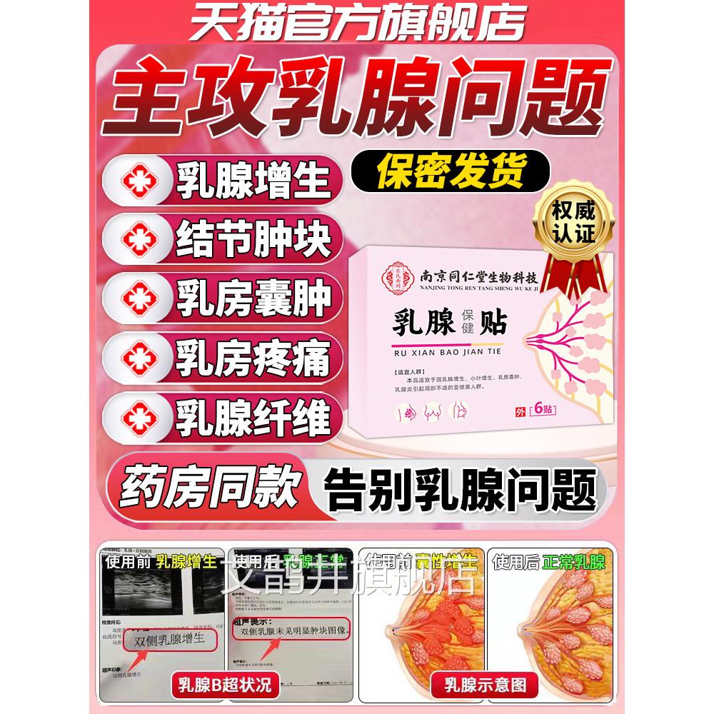 修正乳腺炎增生膏药贴结结节纤维瘤囊肿散硬块乳房肿块小叶疏通贴