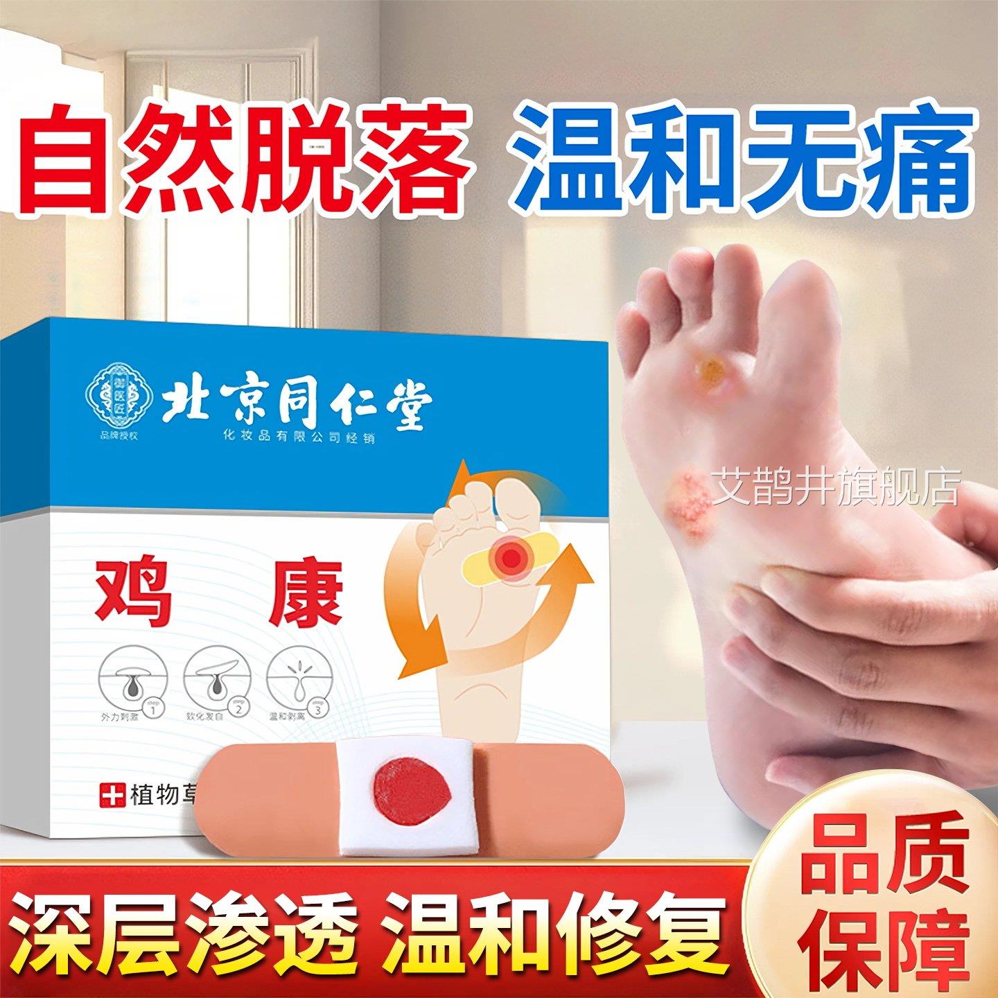 北京同仁堂手部无脚后根肉刺刺痛脱落老茧足部无痛足手护理硬茧贴