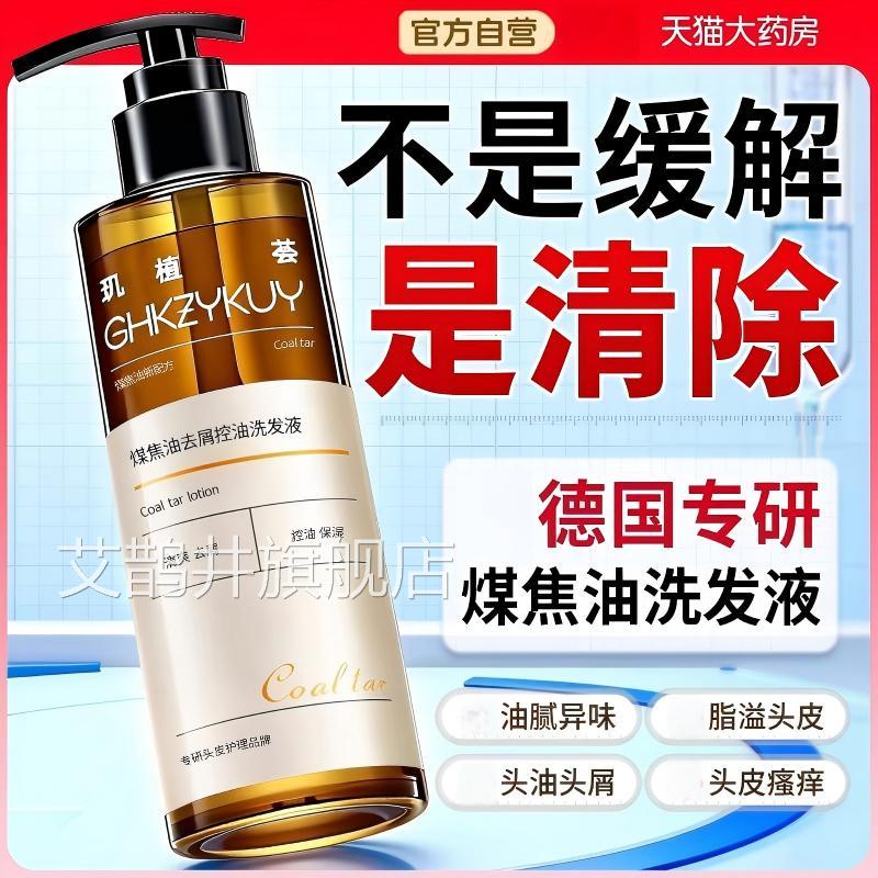 德国煤焦油洗剂洗发去水脂溢性头皮屑止痒控油蓬松官方旗舰店正品