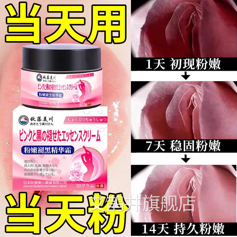 阴唇淡化黑色素私处粉嫩保养变粉外阴洗液去洗白黑私密处漂色怎么