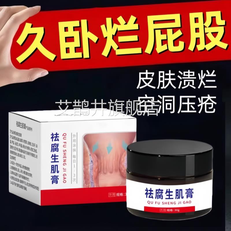 屁股躺烂辱疮压疮膏老人卧床屁股空洞流久脓皮肤溃烂发黑私处护理