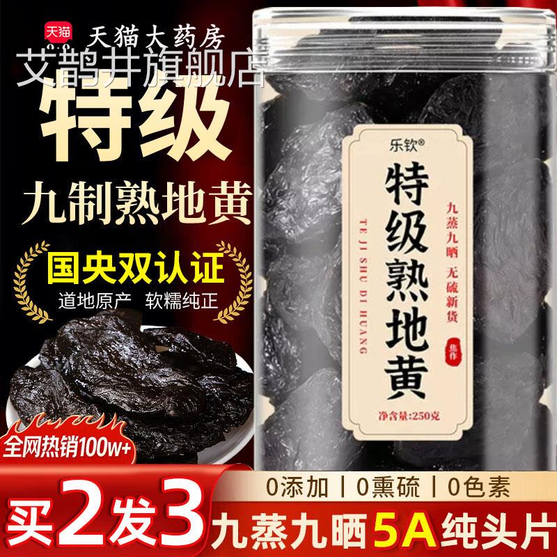 熟地黄九蒸九制九晒河南焦作即食中药材零食Z地黄正品官方旗舰店Z