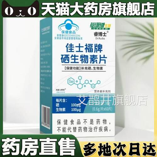 草珊佳士福牌硒生物素片瑚官方旗舰店正品酵母植物富硒睿博士5BC