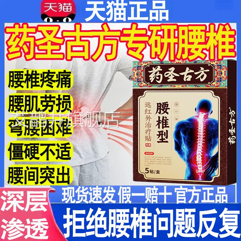 药圣古方腰间突出肌治劳损关节炎椎疗骨质增生专用热敷膏药贴mt艾