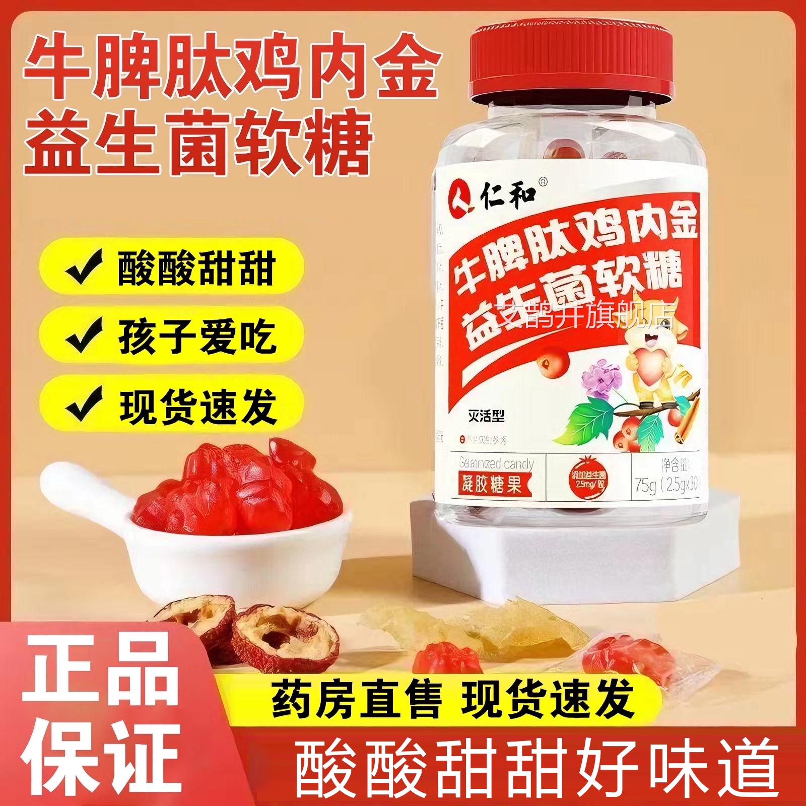 仁和牛脾肽鸡内金益生菌糖酸甜口感凝胶糖果旗舰官方正品6软mk艾图片