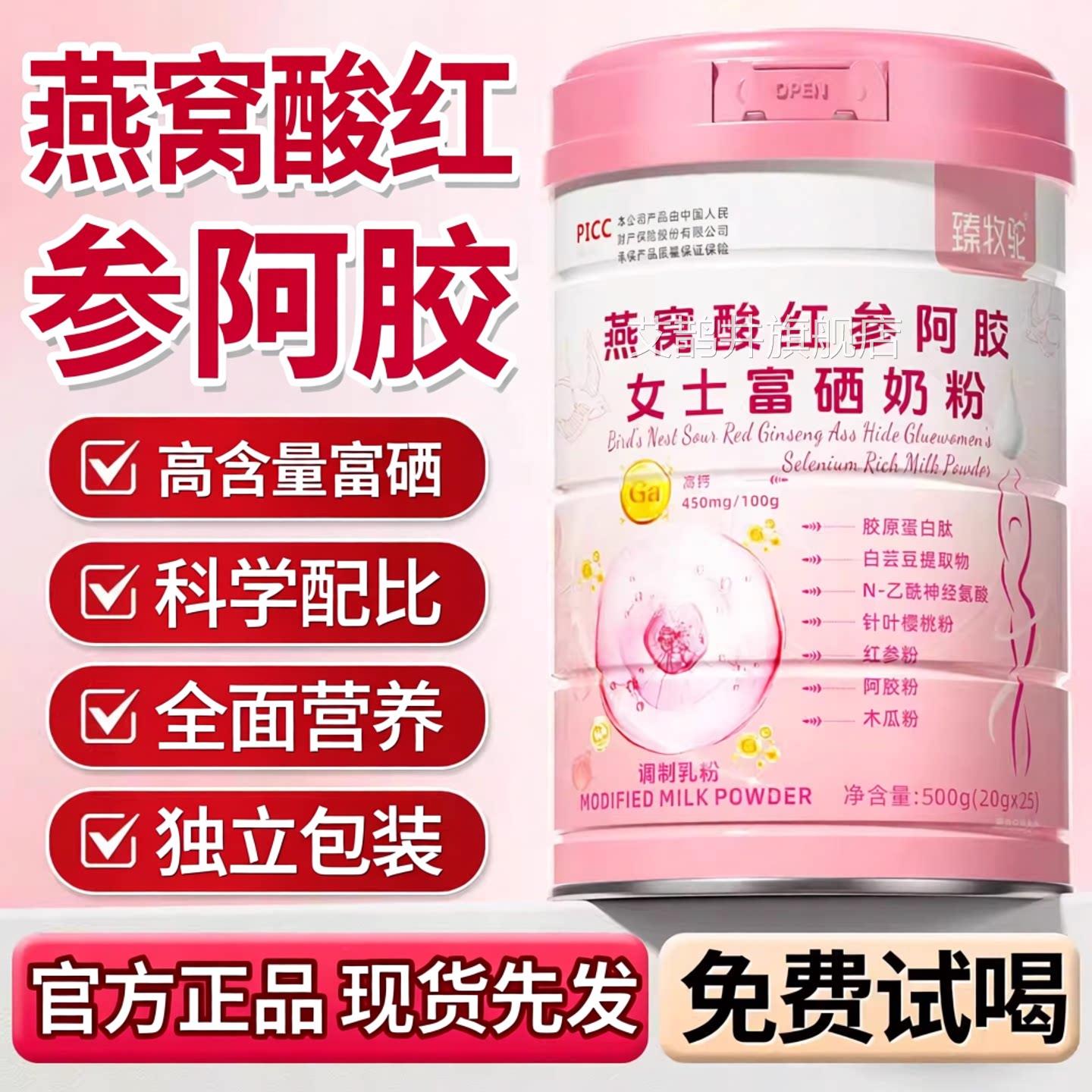 【正官方品】阿胶燕窝蛋白粉增强女性免疫力奶粉增强抵抗力体质zz
