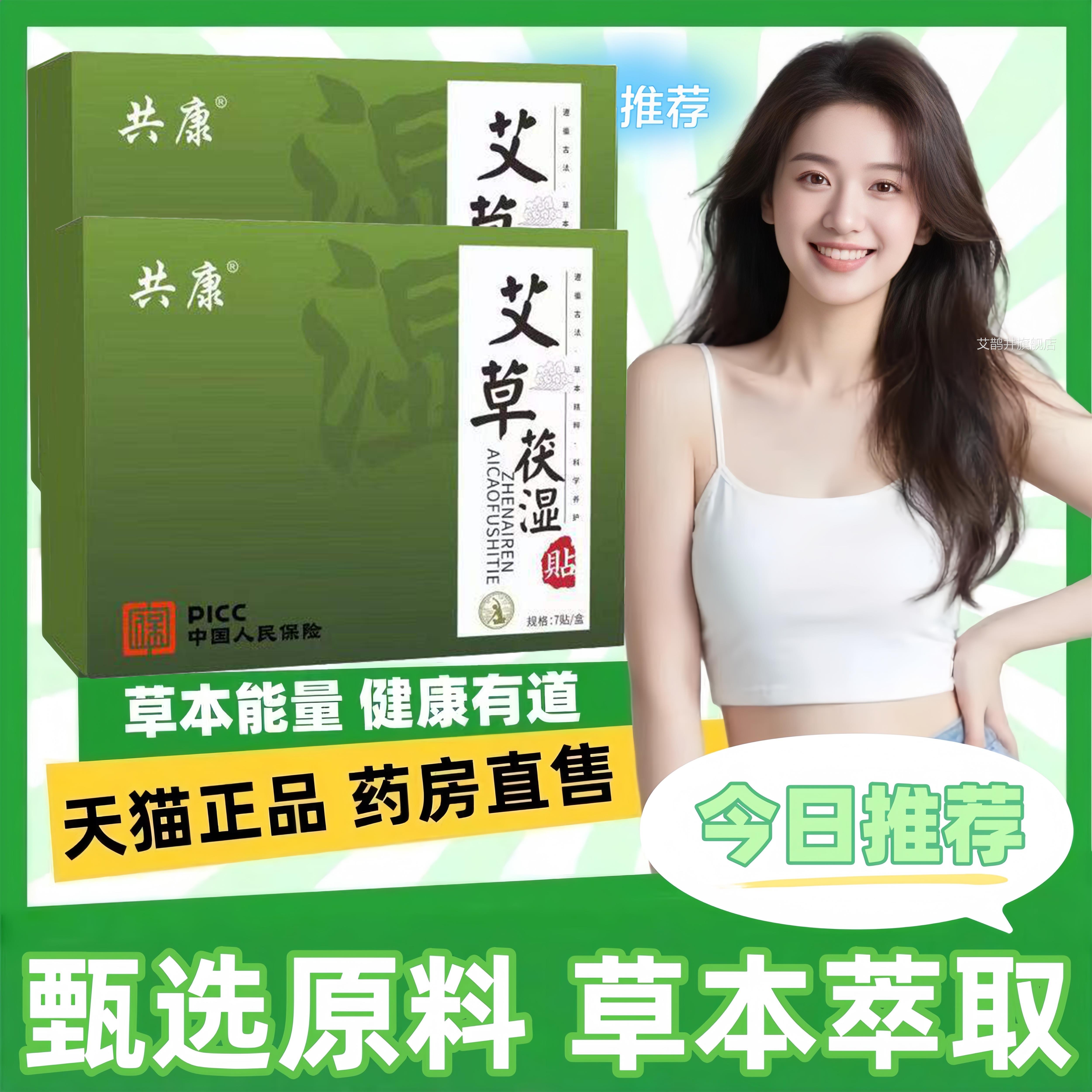 共康草茯湿贴艾灸贴肚脐贴懒人艾肚子贴伏湿贴官方旗舰店正品1jk