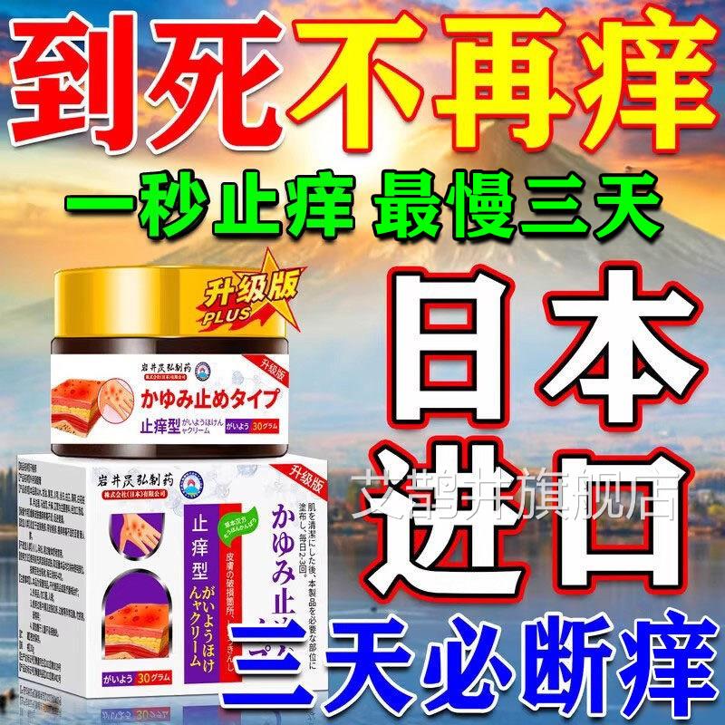 止痒药膏蚊虫叮咬日本膏药肤瘙痒老年皮人全身干燥抗过敏抑菌专治