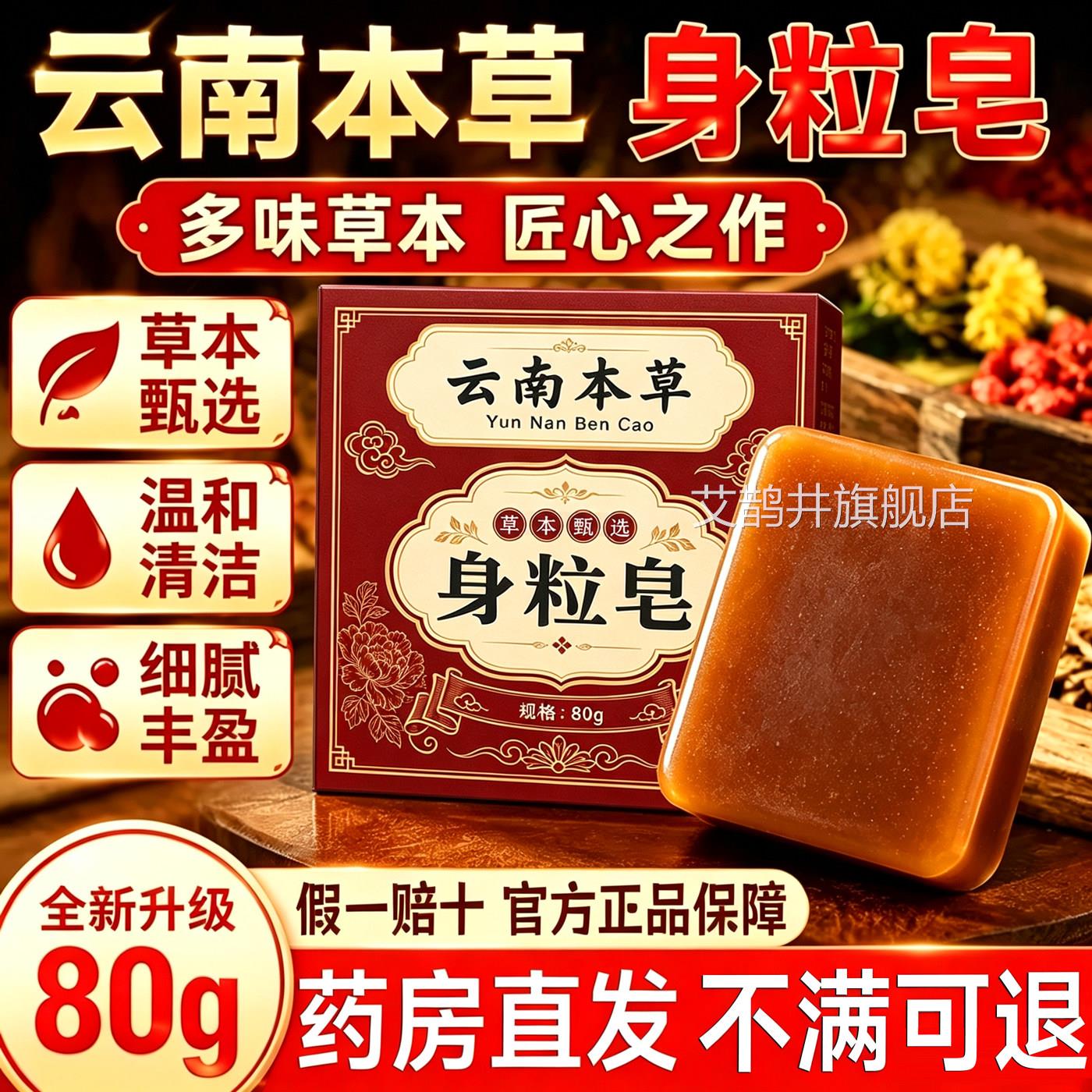 云南本草身粒皂方旗舰店正品天然草官本手工皂皮肤护理清洁皂24sf
