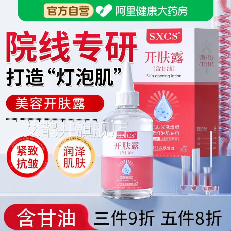 肤露美开白淡斑正品擦脸油含甘油烟酰胺开塞美容院护肤官方旗舰店