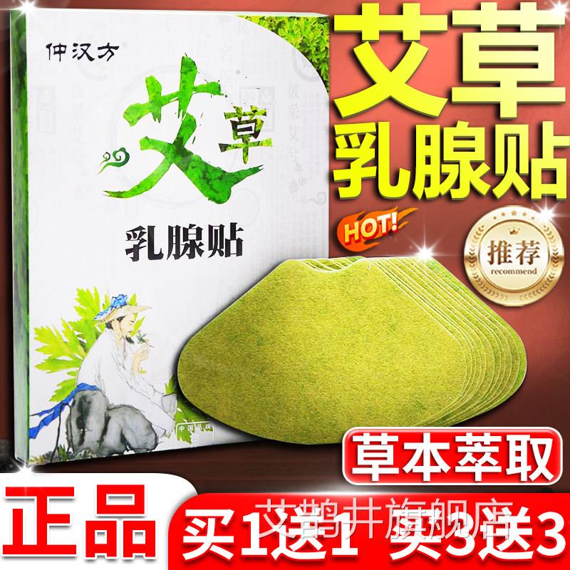 正品艾草腺贴仲汉方艾草贴艾草自发热艾灸贴乳房女生女乳人膏贴艾
