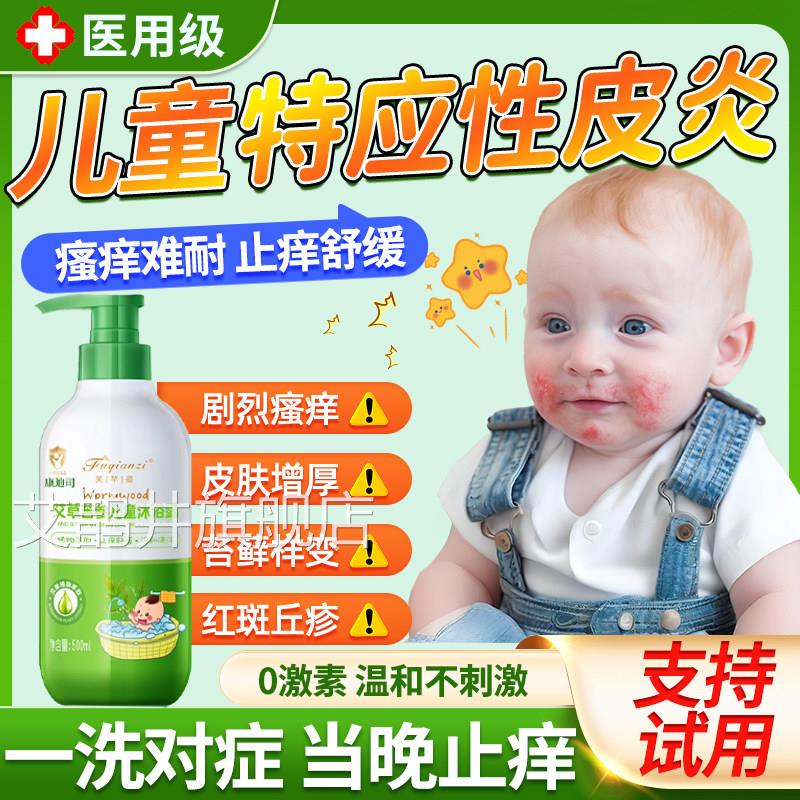 儿童特应性皮沐浴露止痒皮肤湿疹抑炎菌宝宝皮肤修护身体乳外用u9