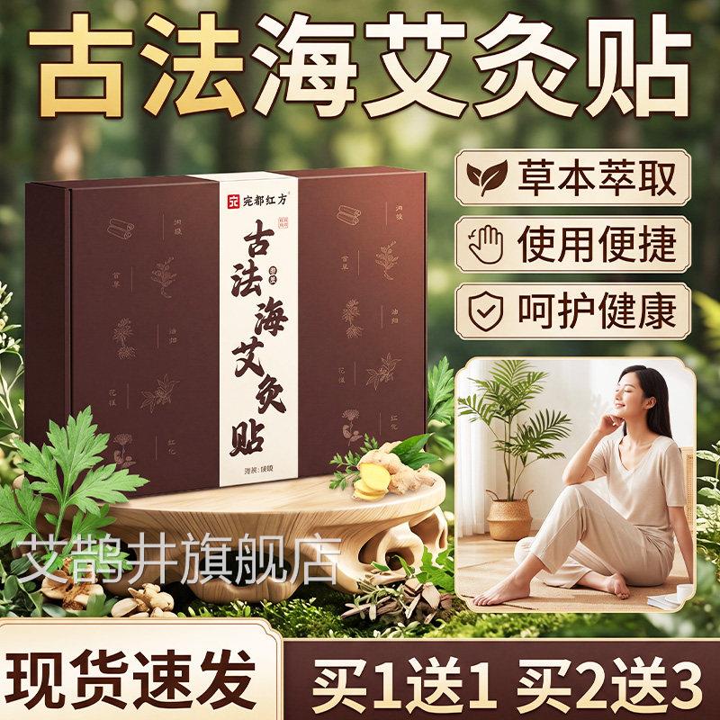 古海艾灸贴官方旗舰店正品草本萃法取艾草艾灸外敷热敷贴7贴/盒lz