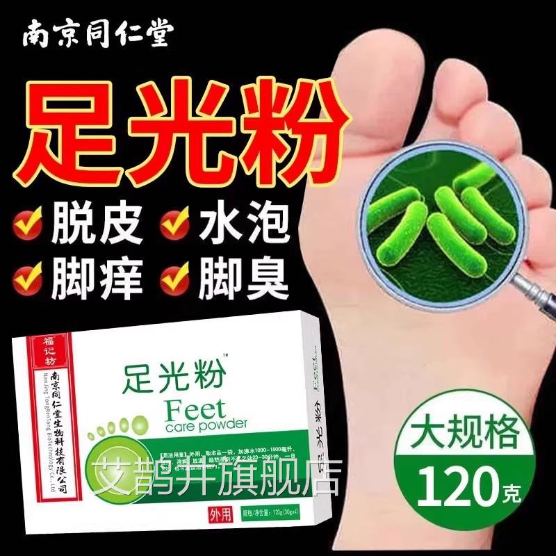 足光粉脚气止痒泡脚去真菌臭脚出汗去真菌脱皮烂除脚丫泡脚药包艾