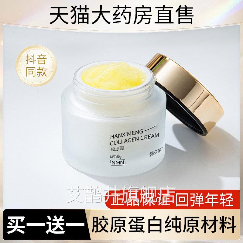 小分子三型胶原拉皮霜蛋白原材料紧致衰纯老正品官方旗舰店hc艾鹊