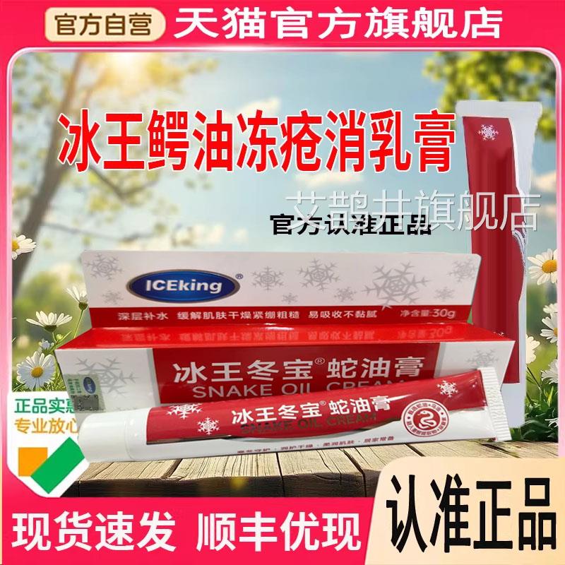 冰王鳄冻疮膏冻伤膏手脚耳朵防防冻护油冻疮膏止痒冻伤膏耳艾鹊井