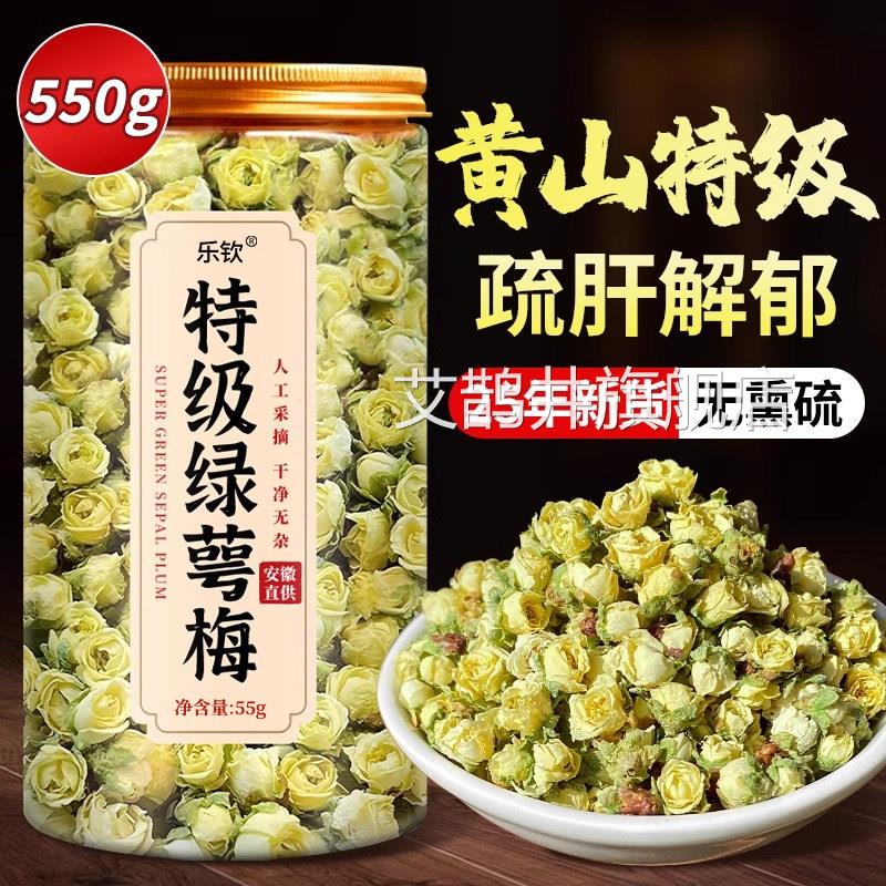 特级绿萼梅正品中药材白梅花干泡水野生疏方肝解郁花茶官旗舰店nn