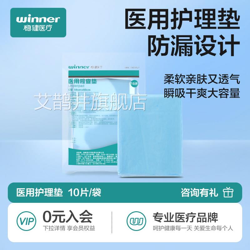 稳健医用检查护理垫灭菌全塑蓝色妇科一次防性检查垫水 50*60cm艾