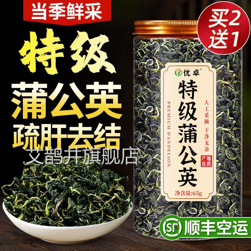 蒲公英特级野生材正品中药官方旗舰店正品整根泡茶金桔茶新鲜泡水