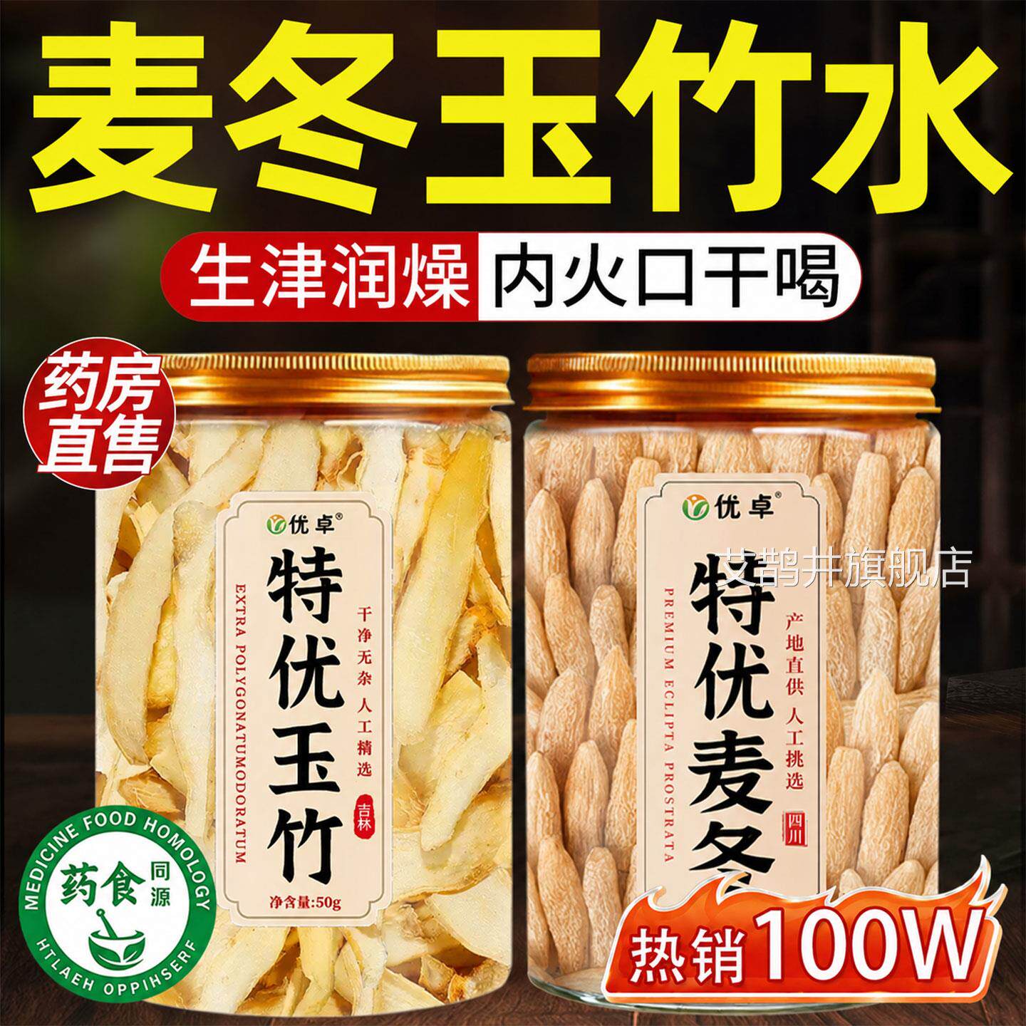 麦冬玉竹生津水玉竹麦冬茶百合茯苓品中药材正官方旗舰店正宗野生
