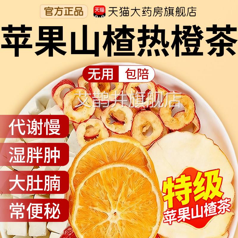 苹旗果山楂热橙茶香橙茶官方舰店养生水果茶油刮泡水喝真材实料zz