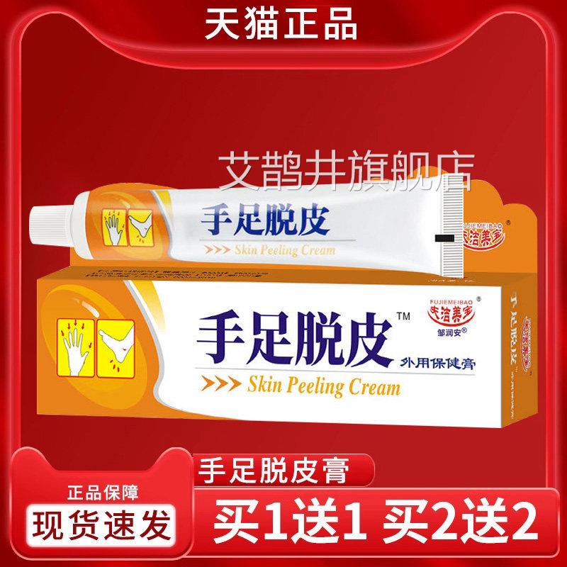 手足脱皮膏正品官方旗舰店手脚足干裂脱皮膏手起皮蜕皮干裂保健膏