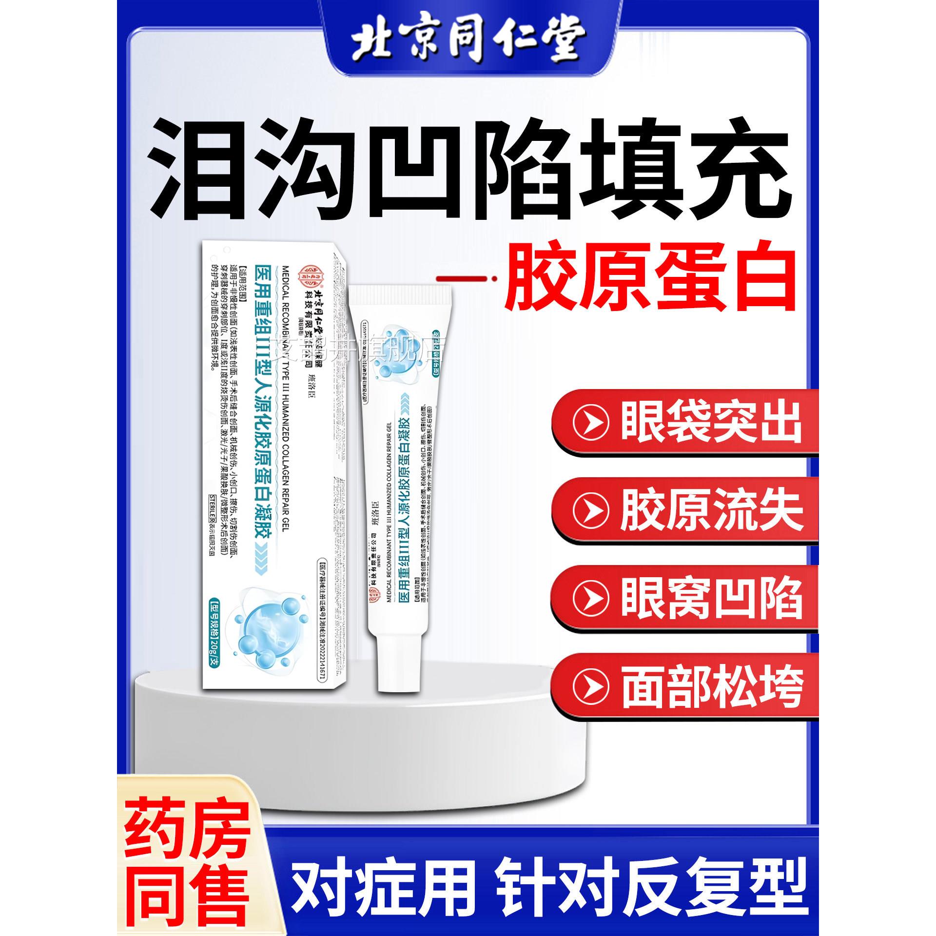 泪沟填充神器医用三型胶原蛋白面部眼窝凹陷充填修复法令纹眼霜T1