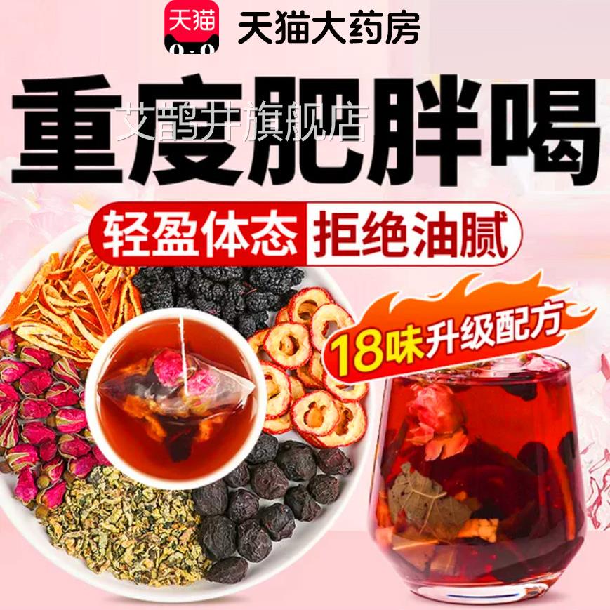 乌梅桑葚陈皮山楂荷叶茶刮油组合养身茶舰正品脂官方旗泡水去16sf