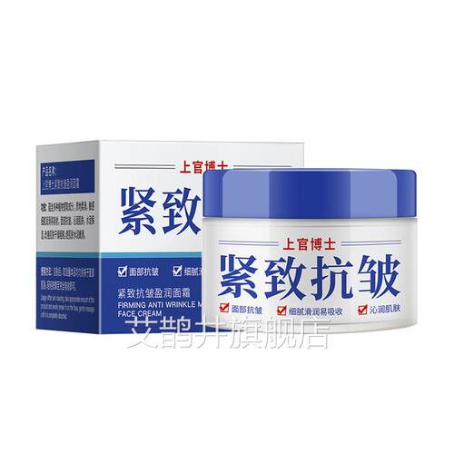 上官博士抗皱面霜去皱纹紧致抗衰老淡细纹中老年化夏季官方旗舰店