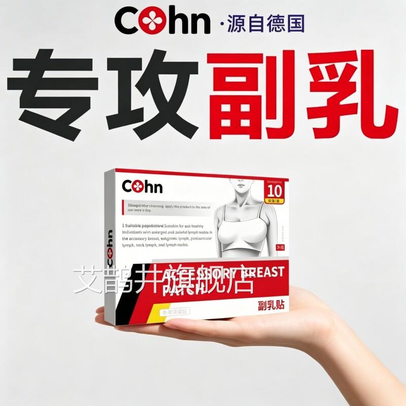 收副消除去副乳神器淋巴乳结疏通隐形贴专用散结腋下赘肉肿大膏药