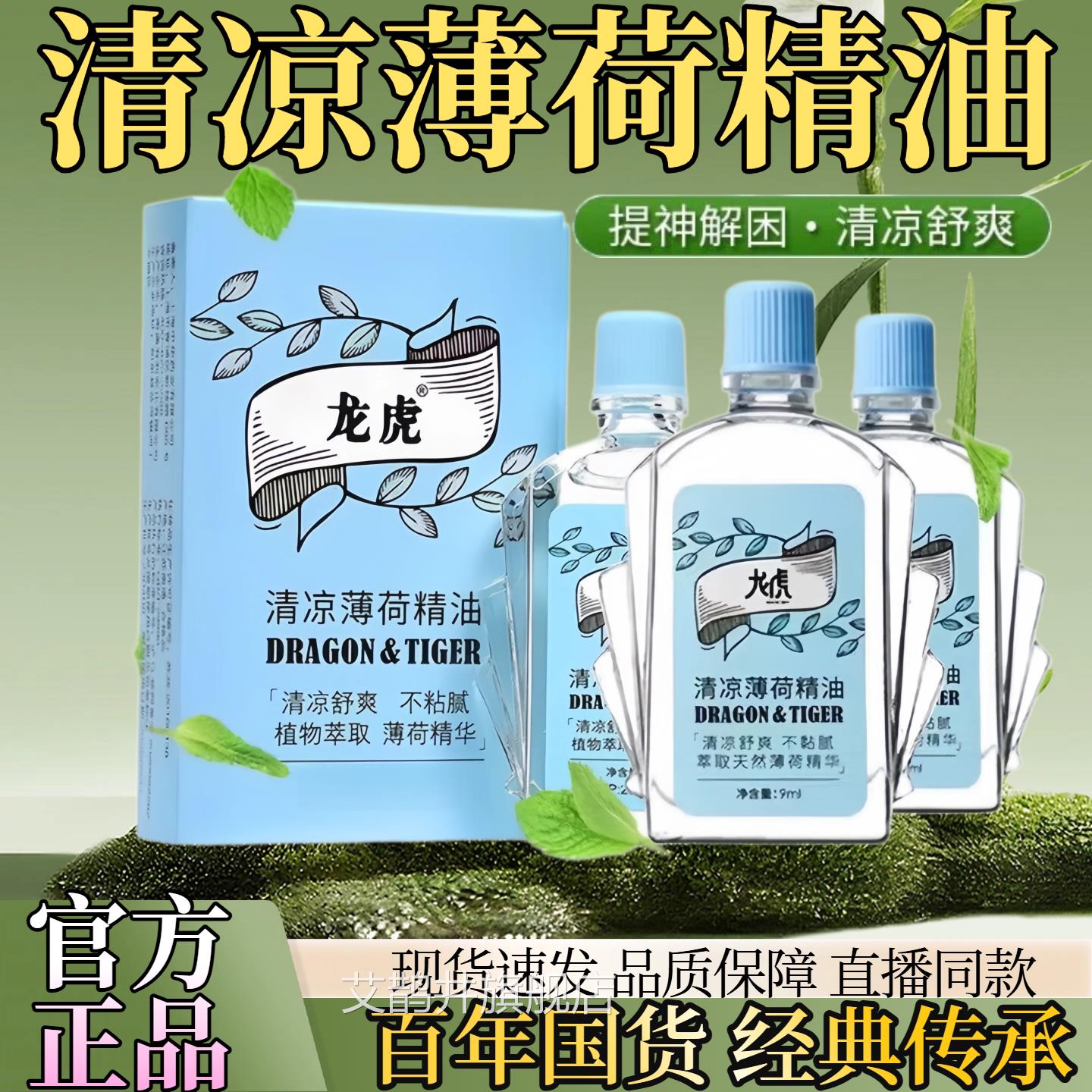 龙虎牌清凉油薄荷油膏非风油精老咬牌子精油老式蚊虫叮防开车提神
