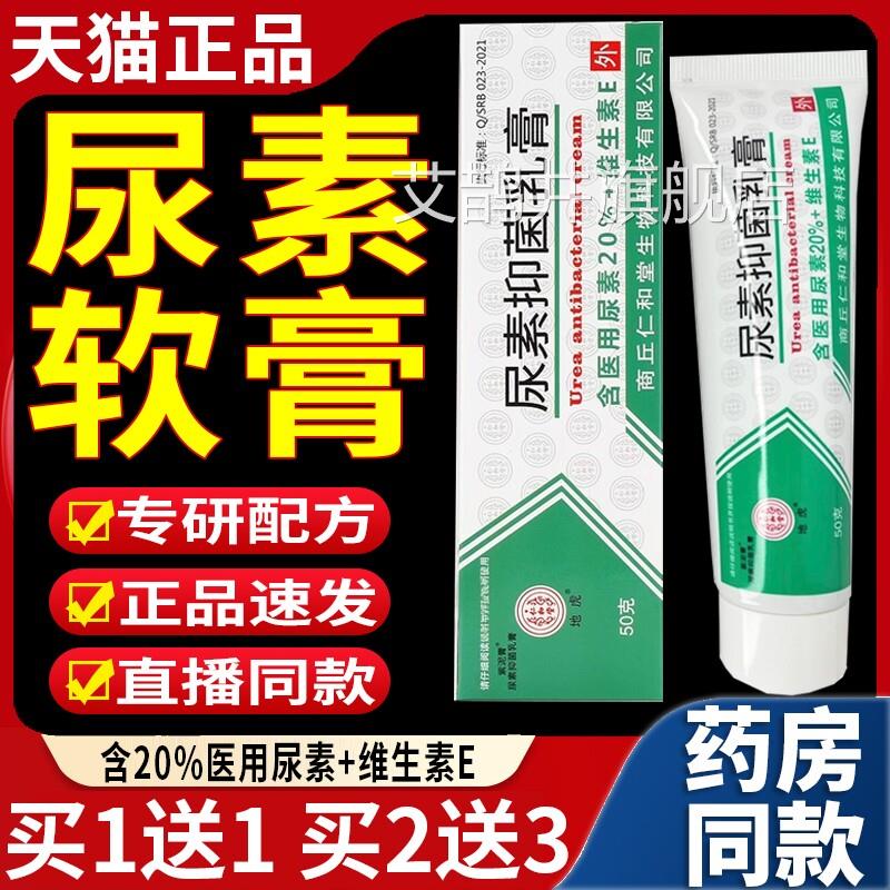 尿素软膏医用尿素2%维生素E尿素维他命E乳膏霜抑菌地虎泥膏官方正