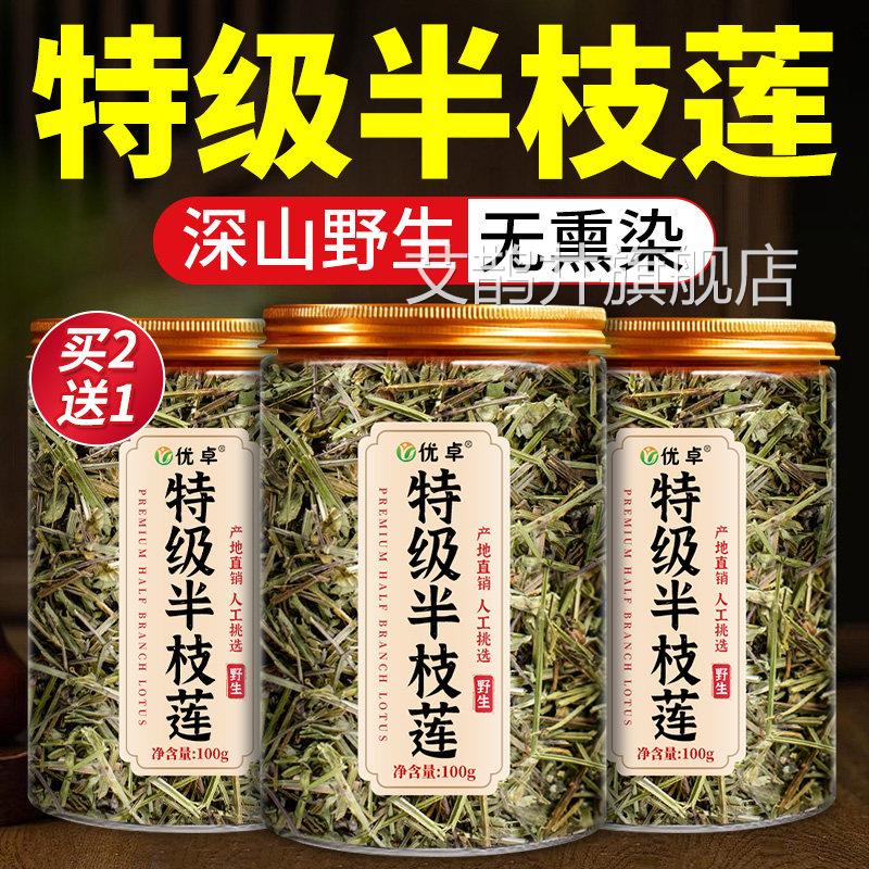 半枝野莲中药材官方旗舰店正品特级生新鲜白花蛇舌草和半枝莲艾鹊