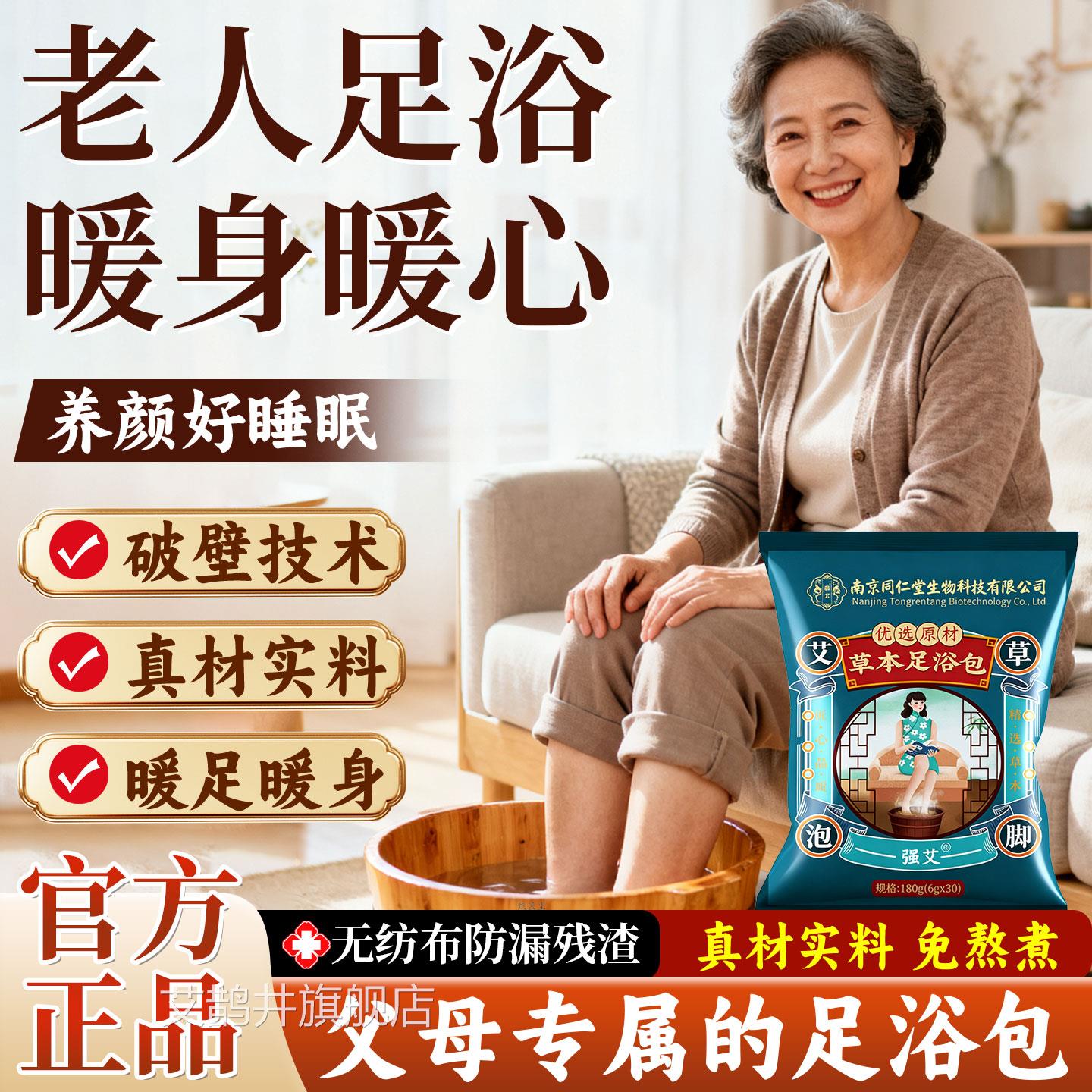 艾草冬天中老年泡脚脚药包暖足暖身泡粉草本足浴包睡眠不好湿正品