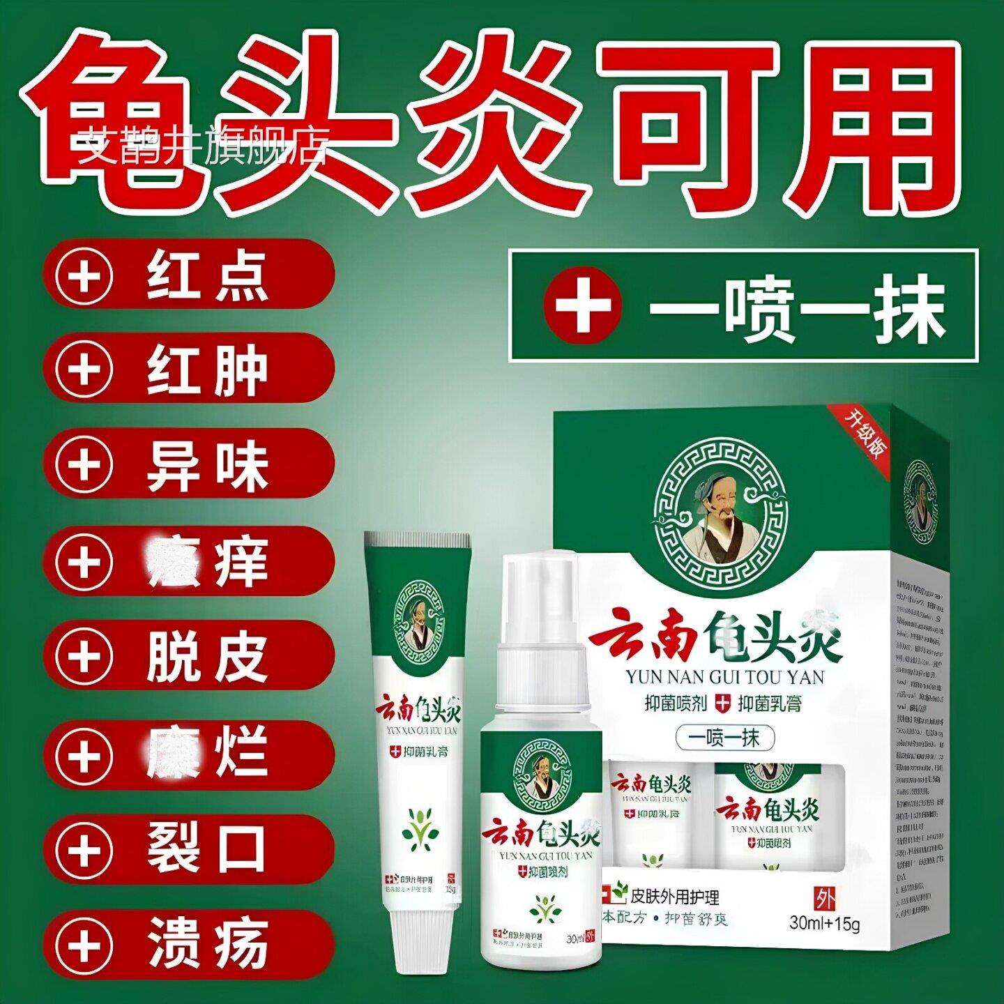 鬼头炎症专真用包皮炎皮豆腐渣白垢红肿水泡下面菌感染痒去异味H