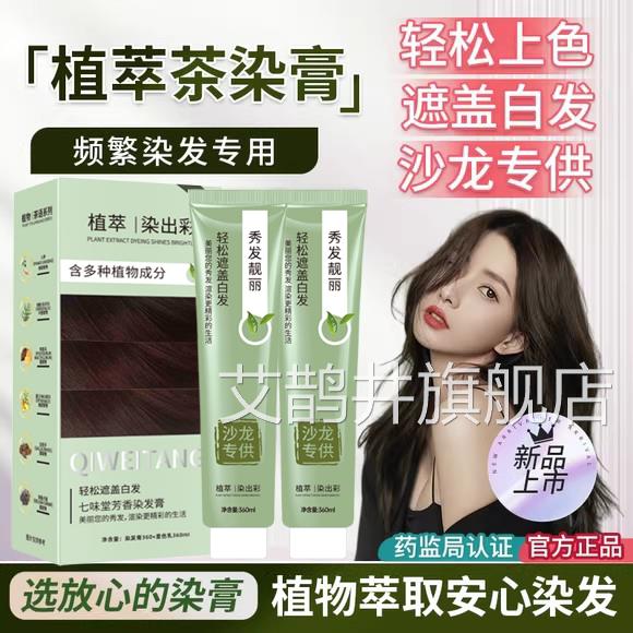 清丝染茶养膏染发膏染发剂女纯男士专用植物遮盖白发语官方旗舰店