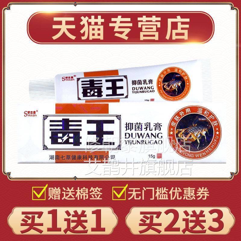 【买1送1乳】IBN正品舒立用嘉毒王抑菌膏 手脚皮肤外 毒王 草本软